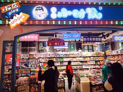 -爱上小时候(新DNA购物中心店)