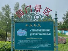 -绥芬河国门景区