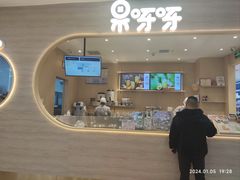 -果呀呀(凯德广场店)