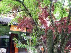 -三嚥阁 La Villa Restaurant