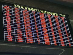 -乌鲁木齐高铁国际汽车客运站