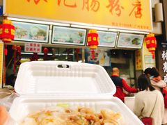 -银记肠粉店(北京路店)