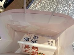 -吴越糕享(万达广场店)