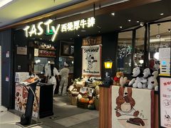 -西堤牛排(北京国瑞店)