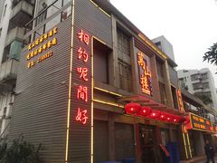 门面-万山楼海鲜酒家·二十三年老字号