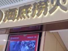 -海底捞火锅(让胡路万达店)