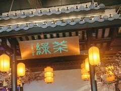 -绿茶餐厅(西湖银泰百货店)