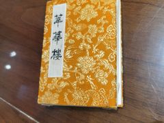 -济南历下李长久萃华楼饭店(宽厚里店)