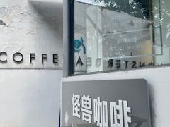 -MonsterBeans怪兽咖啡(东财店)
