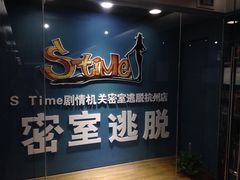 -S Team剧情密室(杭州龙翔桥店)