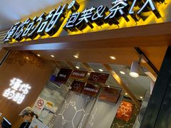门面-君之狮子山·轻糖烘焙(开元Mini店)