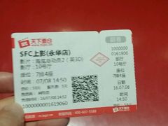 -SFC上影影城(港汇永华IMAX激光店)