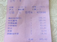 账单-楼外楼(西湖景区孤山路店)