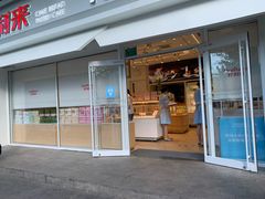 门面-好利来(马家堡店)