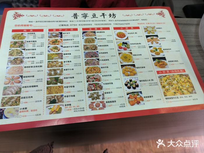 正宗普宁豆干坊·洪记砂锅粥(红领巾路店)图片