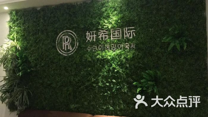 妍希国际韩式皮肤管理中心(万象汇店)--环境图片-长沙丽人-大众点评网