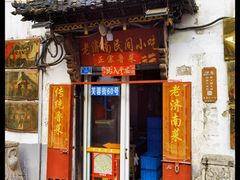 -老济南民间小吃·传统鲁菜(芙蓉街店)