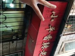 -俞记安顺特色破酥包(民生路店)