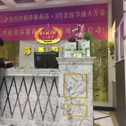 -莎蔓莉莎美容会所