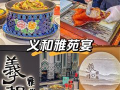 -羲和雅苑•北京烤鸭(国贸商城店)