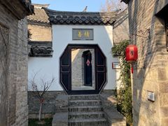 -天朝元辅-徐州民俗博物馆