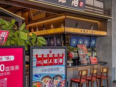 -沼津港精致料理·寿喜烧·烧鸟(龙湖南桥天街日料榜单店)
