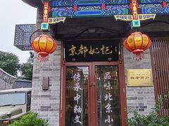 -姚记炒肝店(鼓楼店)