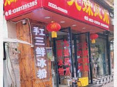 -嘉州九妹凤爪(乐山总店)