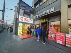 -百香林西点(新街口北大街店)
