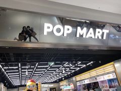 -泡泡玛特POPMART(合生汇店)