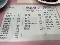 -蘭心餐厅(进贤路店)
