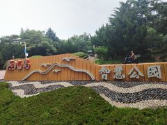 -燕儿岛山公园