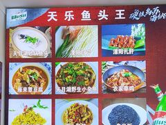 -天乐农家鱼头王(天目湖店)