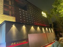 -赤红音乐现场(浦东金桥路店)