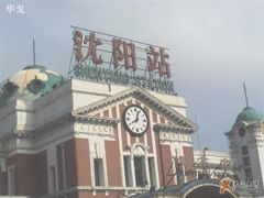 -沈阳站