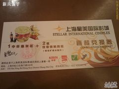 -星美国际影商城(虹口店)