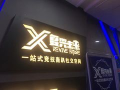-复兴未来·轰趴空间(泰富百货店)