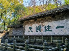 -柯岩风景区