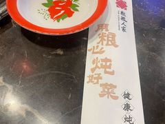 -粗粮人家·东北菜(洋桥店)