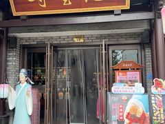 -寻宝记绍兴菜(鲁迅路店)