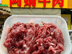 -阿娟牛肉丸·手打牛肉丸·现做现卖