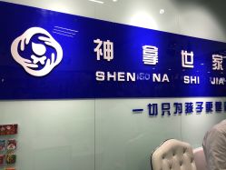 -神拿世家小儿推拿(立水桥店)