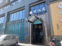 门面-中阿兰牛肉面(悦海新天地店)