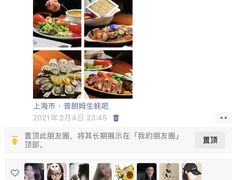 -普朗姆生蚝吧(原建国路店)