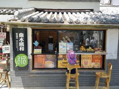 门面-曲水曦和饮品店(曲水亭街)