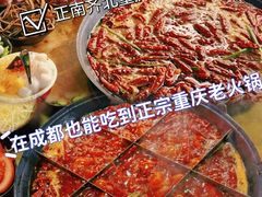-正南齊北重庆老火锅(光华村直营店)