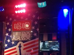 包房-唱吧麦颂KTV(通州新华南路店)