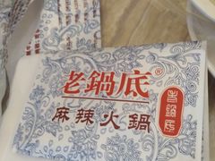 -台北吴记老锅底麻辣火锅(蓝村路店)