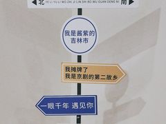 -吉林市博物馆