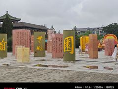 -中国翰园碑林